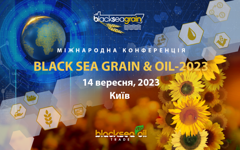 Міжнародна Конференція BLACK SEA GRAIN &#038; OIL-2023. ШЛЯХ ДО ВІДНОВЛЕННЯ відбудеться в Києві 14 вересня