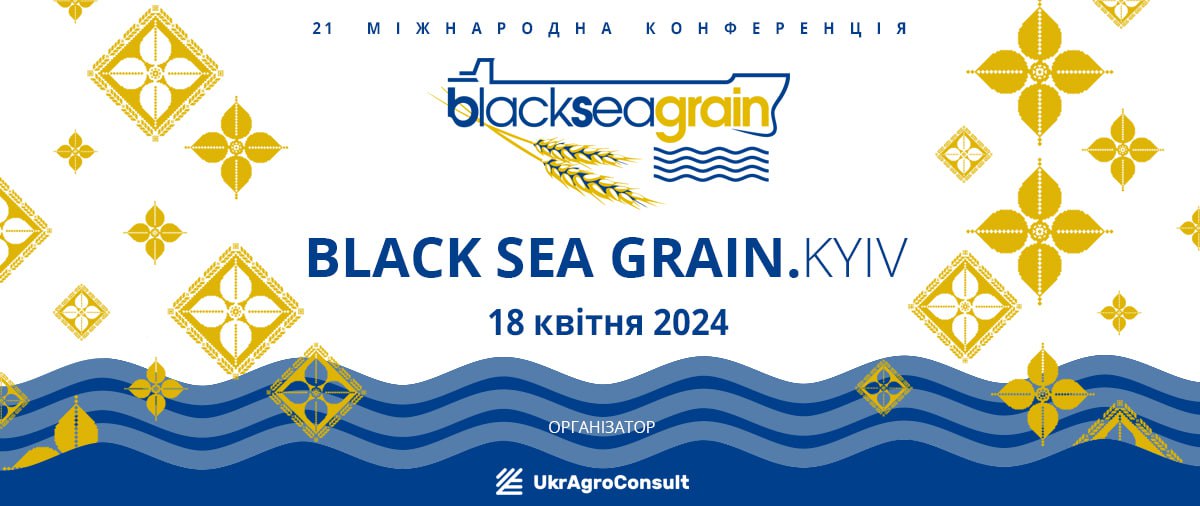 Запрошуємо на головний зерновий форум Причорномор’я  – BLACK SEA GRAIN.KYIV
